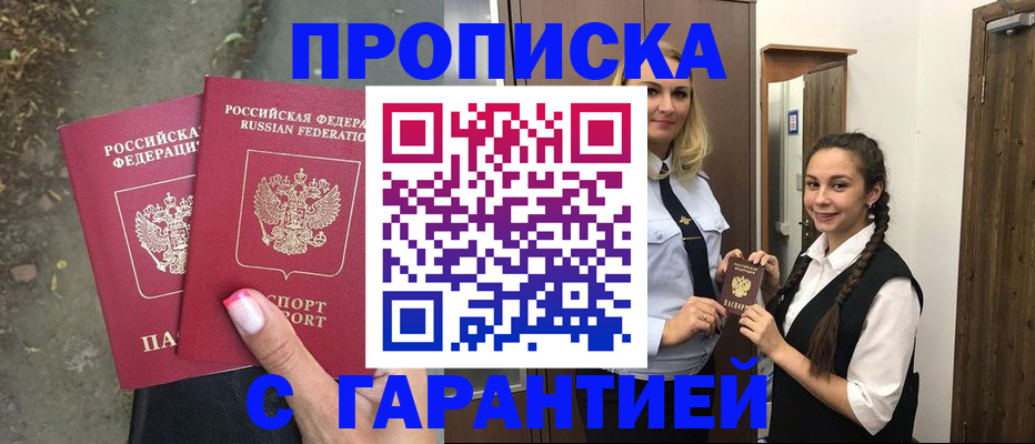 временная регистрация купить в Апатитах